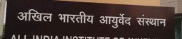 All India Institute of Ayurveda