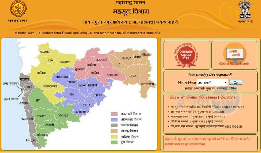 mahabhulekh-online