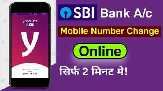 Change Registered Mobile Number in SBI YONO App