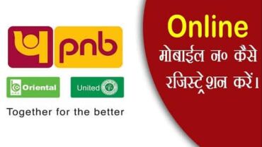 Steps to Register Mobile Number in PNB