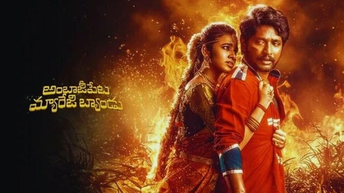 Ambajipeta Marriage Band Ott Platform