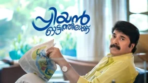Priyan Ottathilanu Malayalam movie Ott Platform